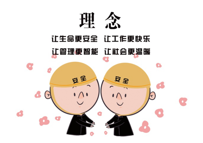 安全、智能、溫暖、節能